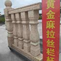 孝感 黄金麻花岗岩拉丝栏杆花瓶柱将军柱