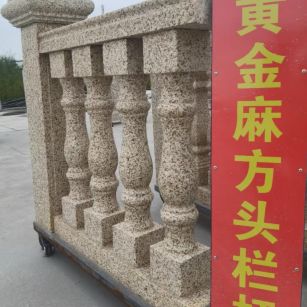 孝感 黄金麻花岗岩方光栏杆花瓶柱将军柱