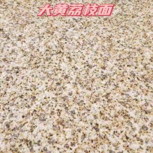 孝感黄金麻大黄荔枝面