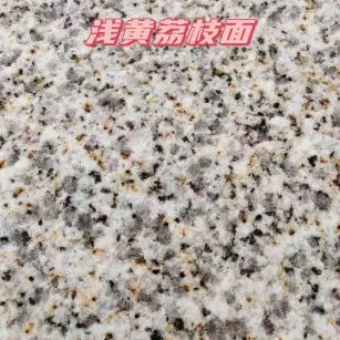 孝感黄金麻浅黄荔枝面