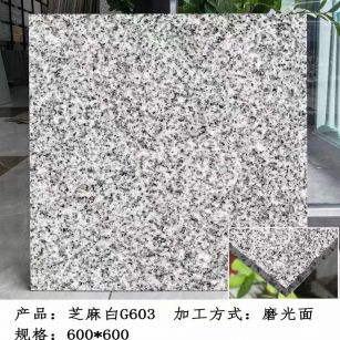 孝感芝麻白光面