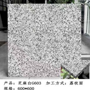 孝感芝麻白荔枝面