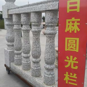 孝感 白麻花岗岩圆光栏杆花瓶柱将军柱