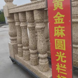 孝感 黄金麻花岗岩圆光栏杆花瓶柱将军柱