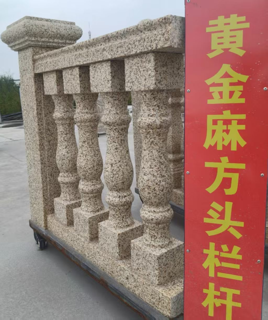 孝感 黄金麻花岗岩方光栏杆花瓶柱将军柱