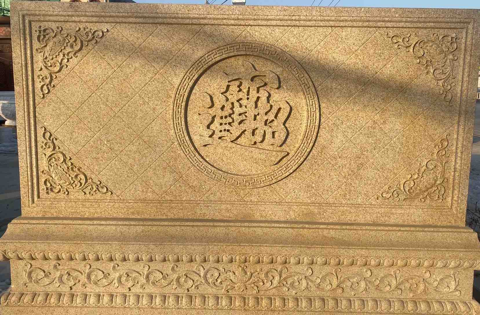 孝感 大型黄金麻花岗岩照壁，屏风，影壁（招财进宝）