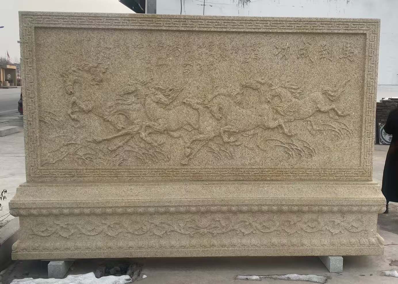 孝感 黄金麻花岗岩照壁，屏风，影壁（马到成功）